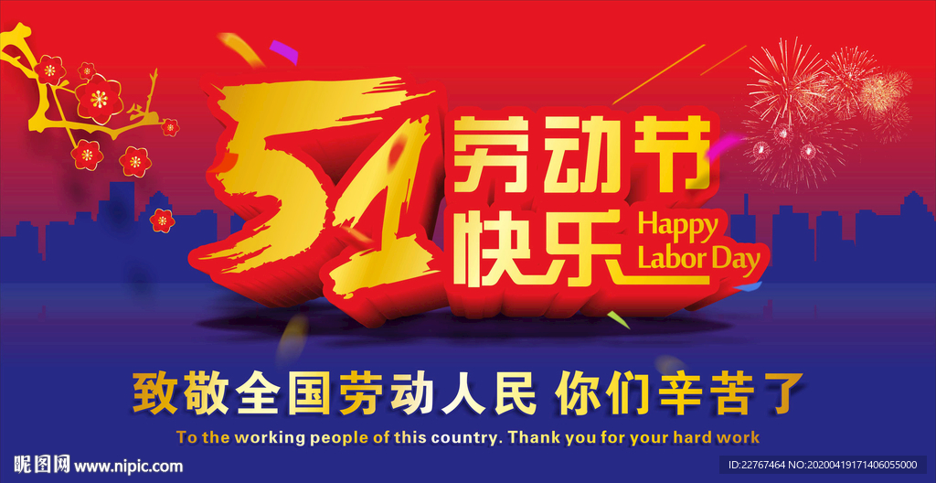 劳动节快乐