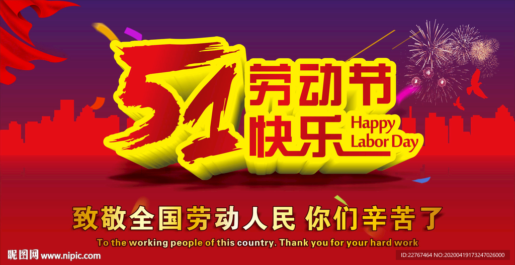 劳动节快乐