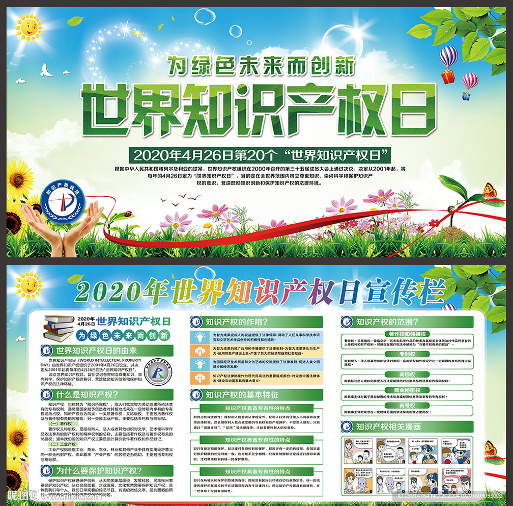 全国知识产权宣传周