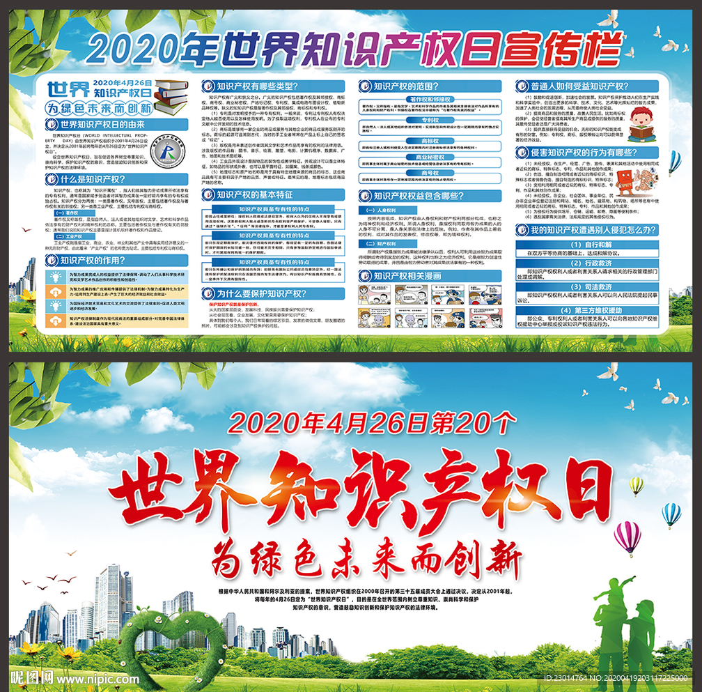 世界知识产权日