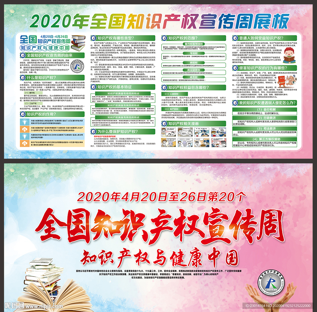 2020知识产权宣传周