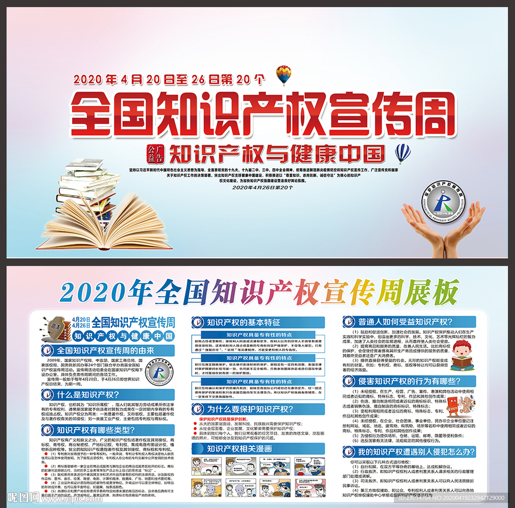 2020全国知识产权宣传周
