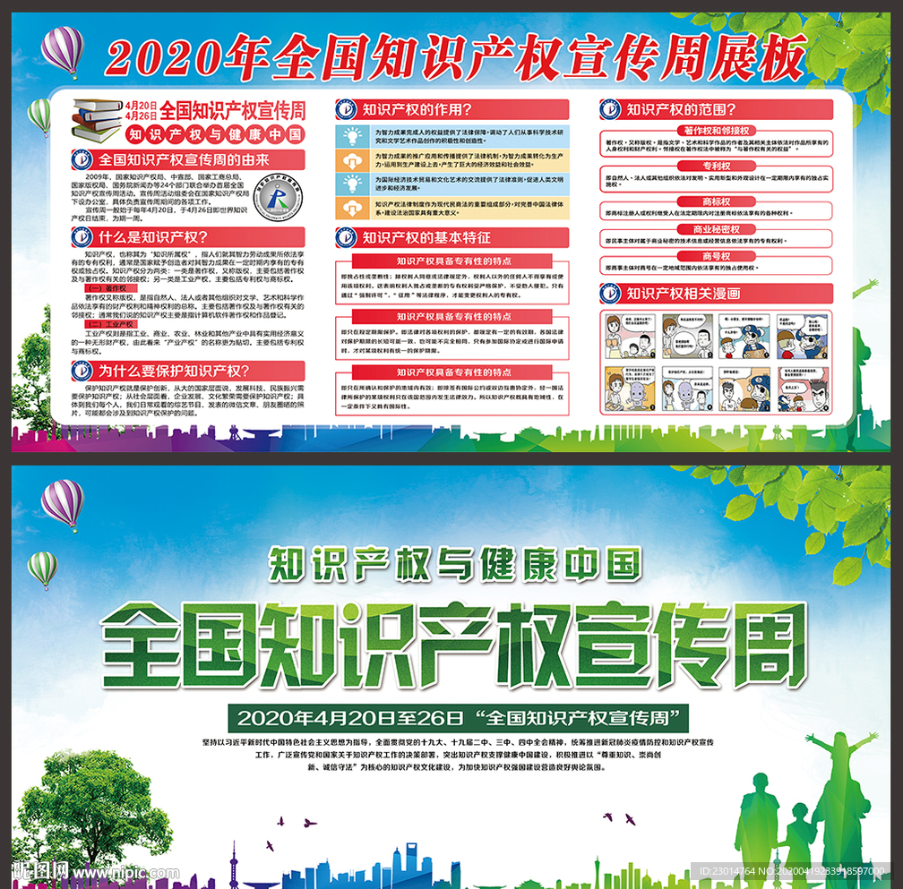2020全国知识产权宣传周