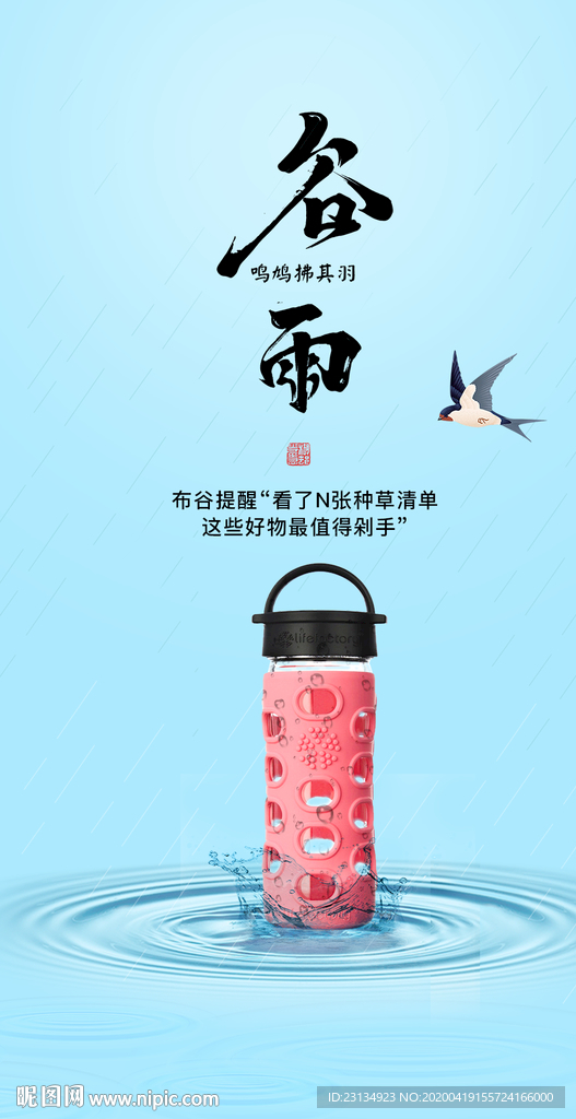 谷雨PR