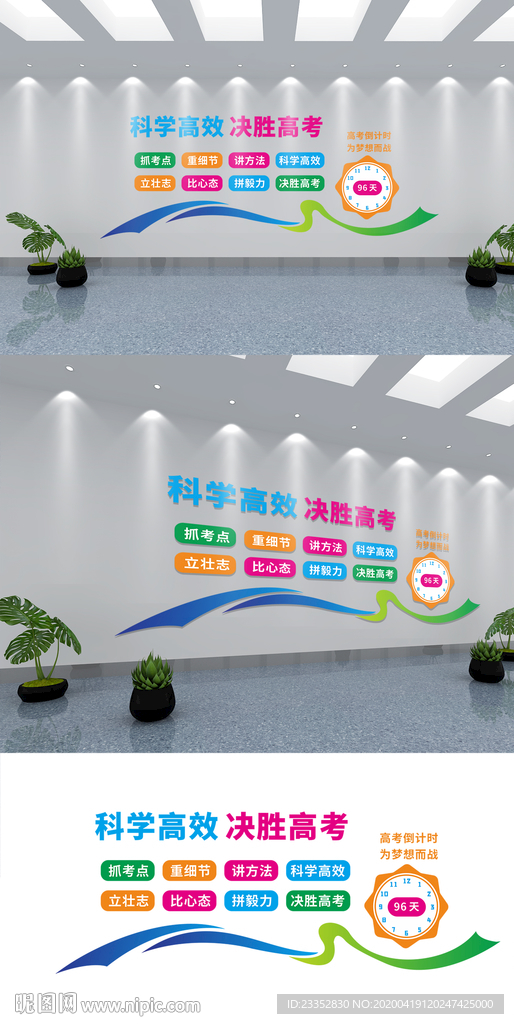 高考倒计时文化墙第一版