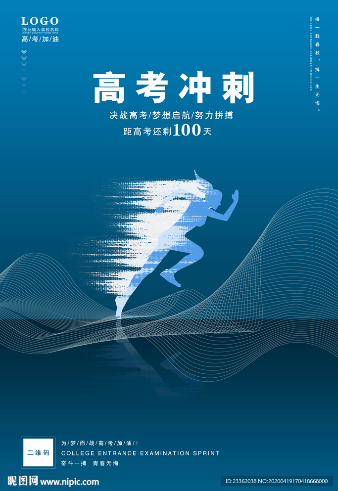 高考加油冲刺海报