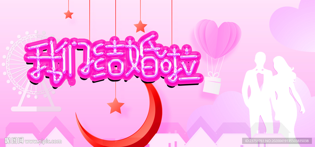 我们结婚啦