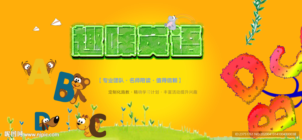 英语培训