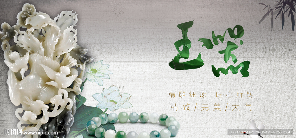 玉器