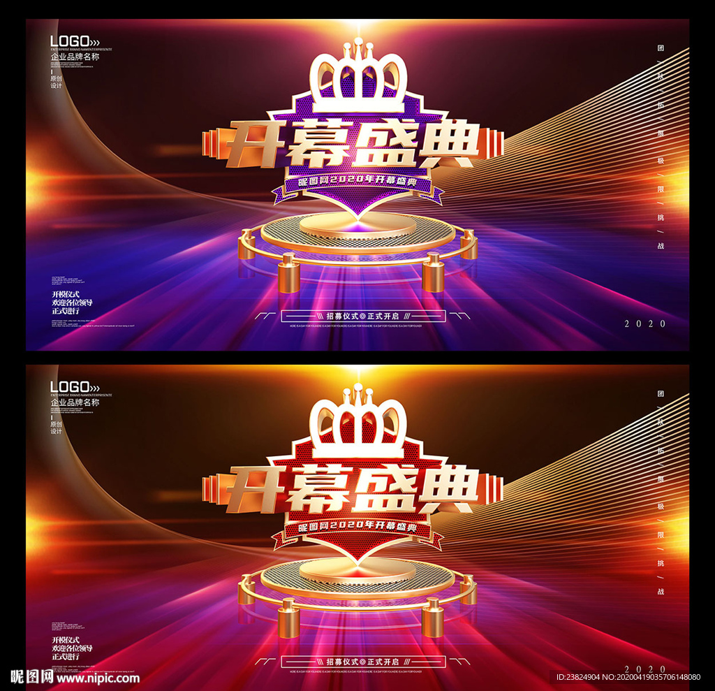开幕盛典