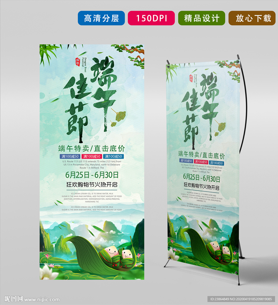 端午节展架