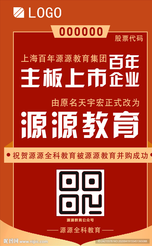 教育公司二维码宣传企业上市庆祝