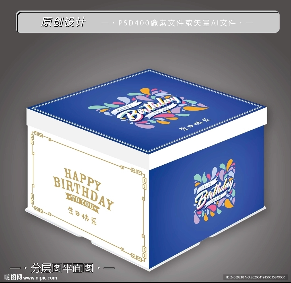 生日蛋糕盒