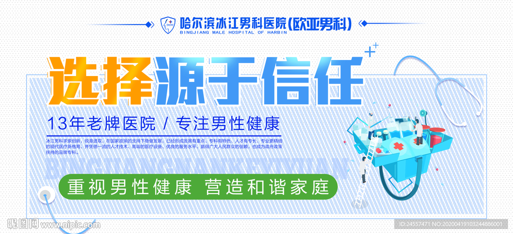 医院海报