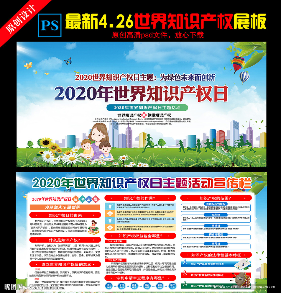 2020年知识产权日宣传栏