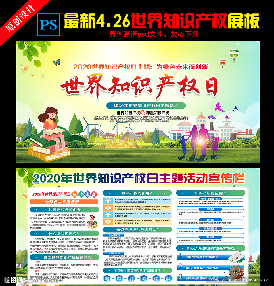 2020年知识产权日