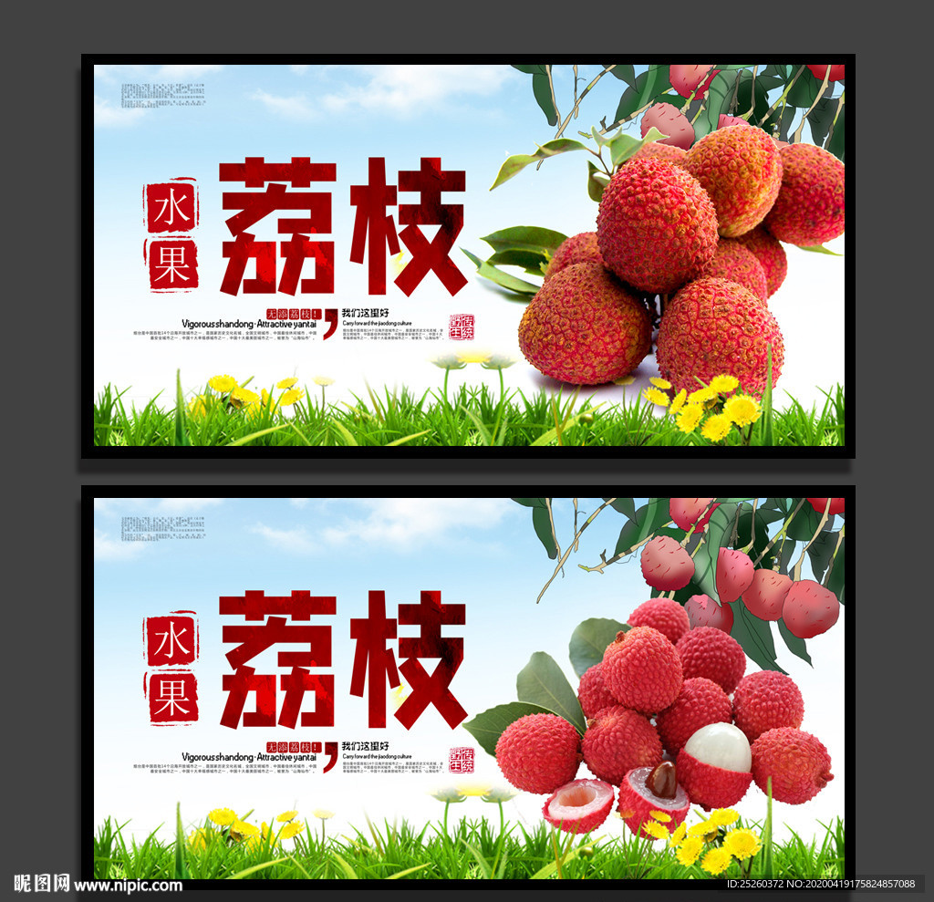 荔枝
