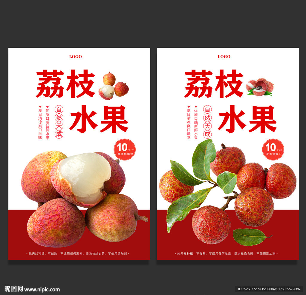 荔枝