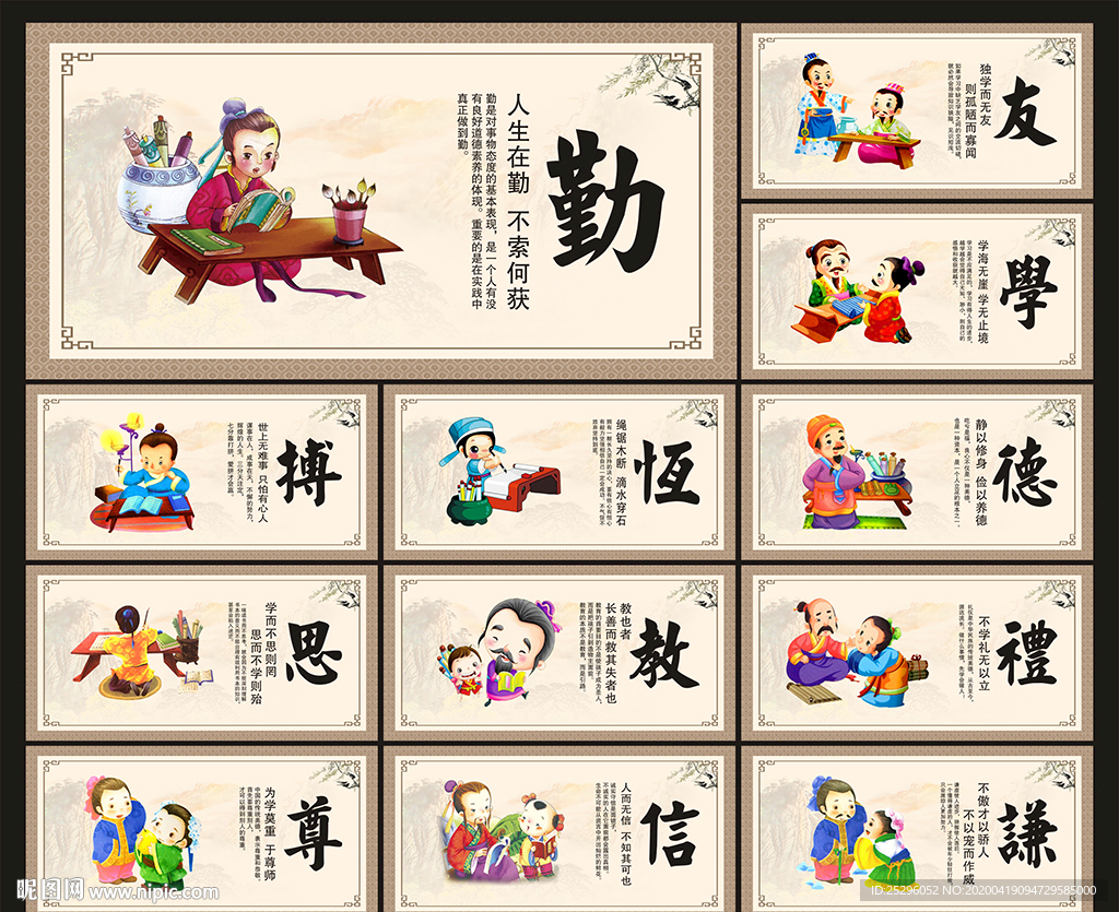 校园文化墙