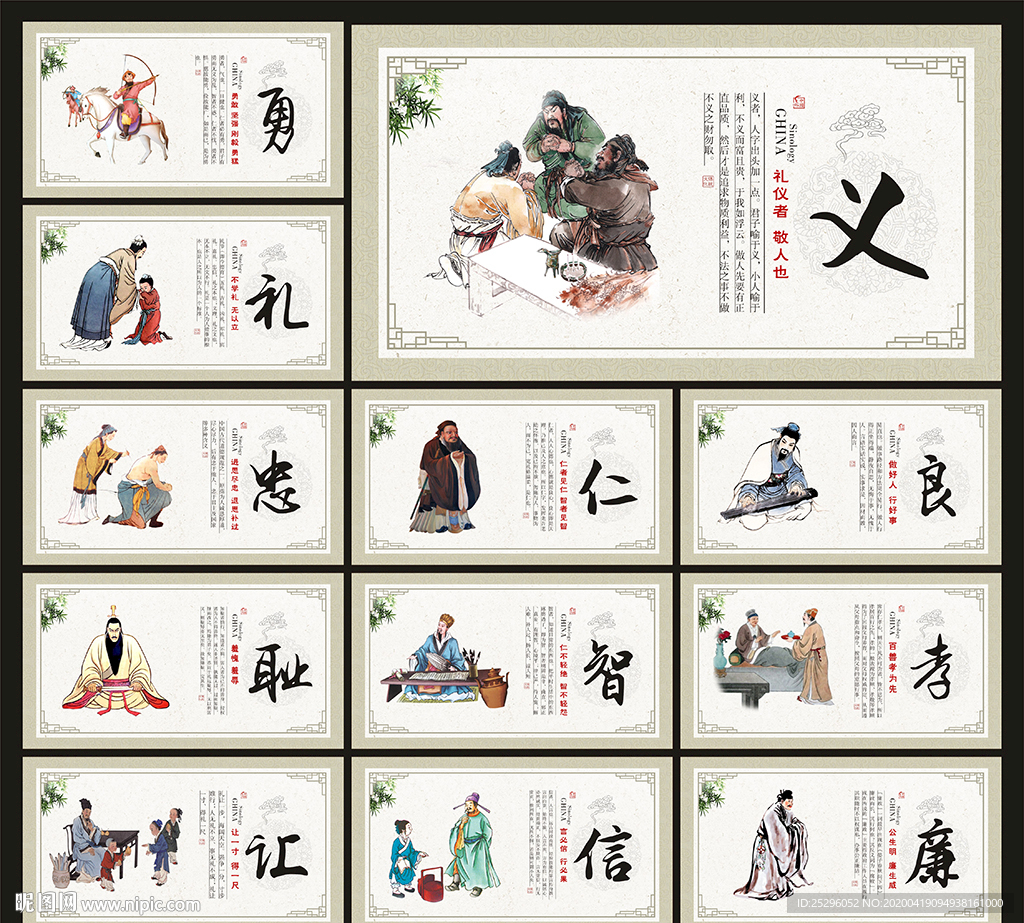 传统美德