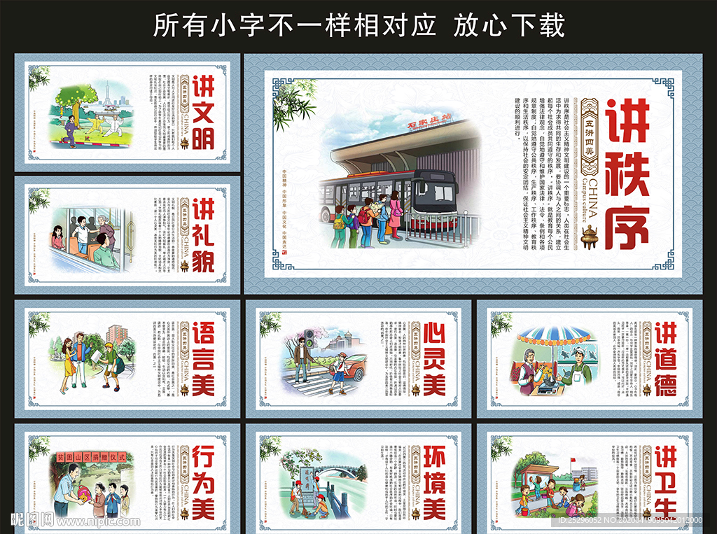 学校文化墙