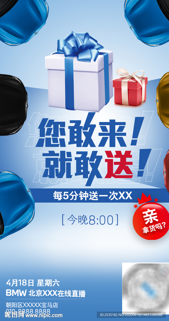 抖音直播促销图
