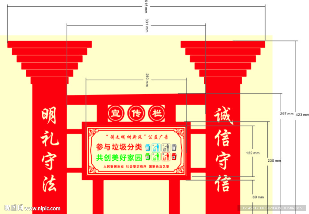 公益造型