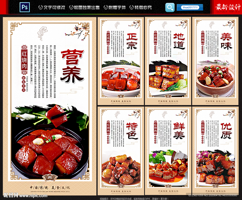 红烧肉