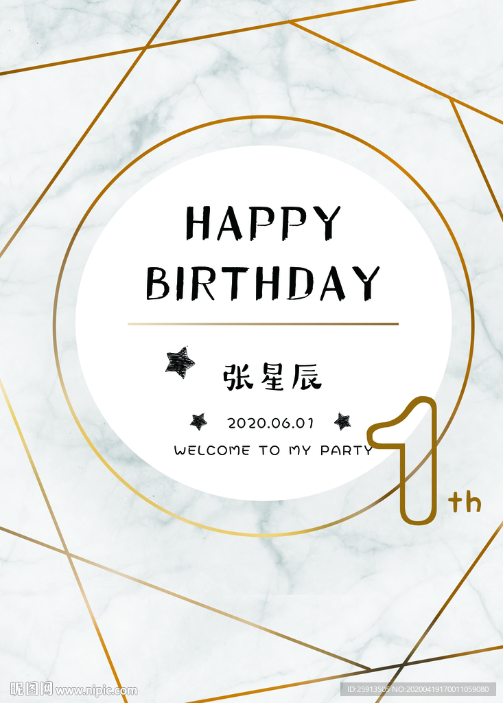 大理石纹理ins风生日海报