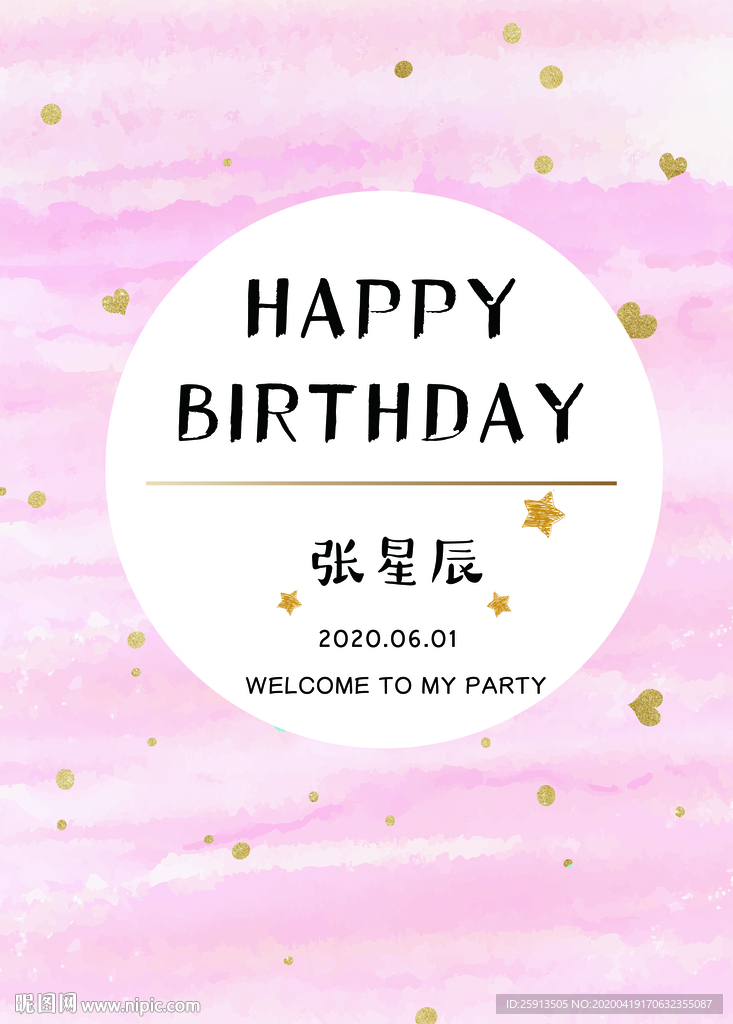 粉色ins风生日海报生日贺卡