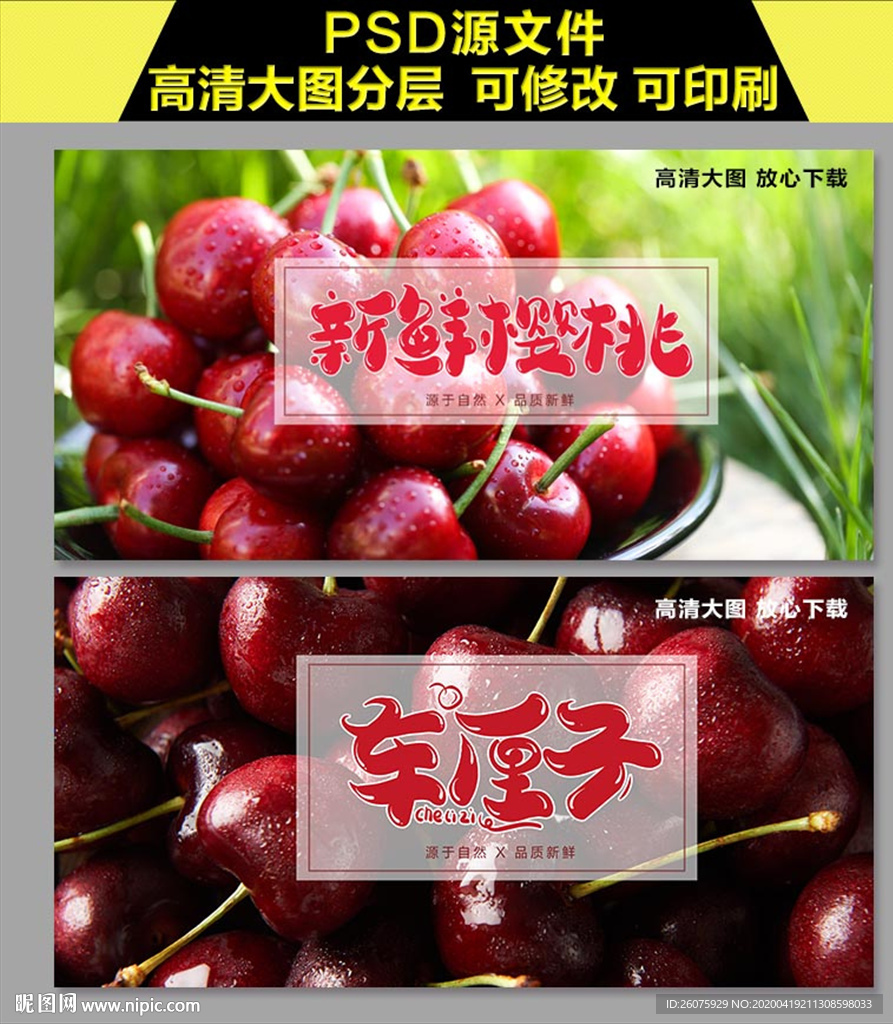 樱桃车厘子海报