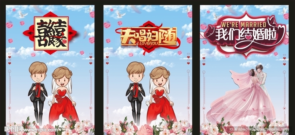 婚庆迎宾牌