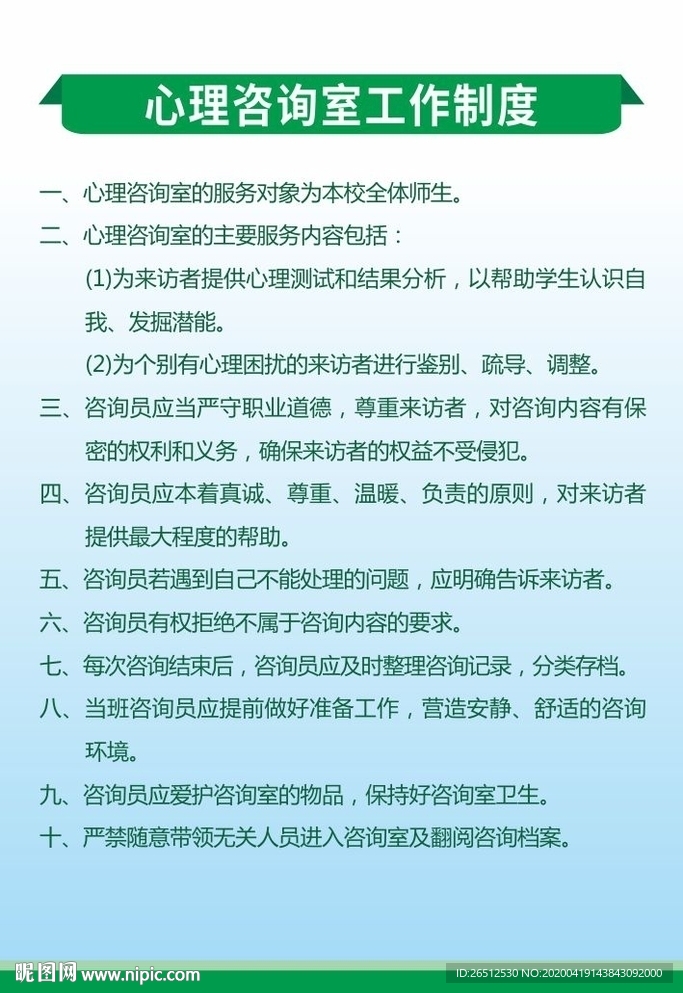 心理咨询室工作制度