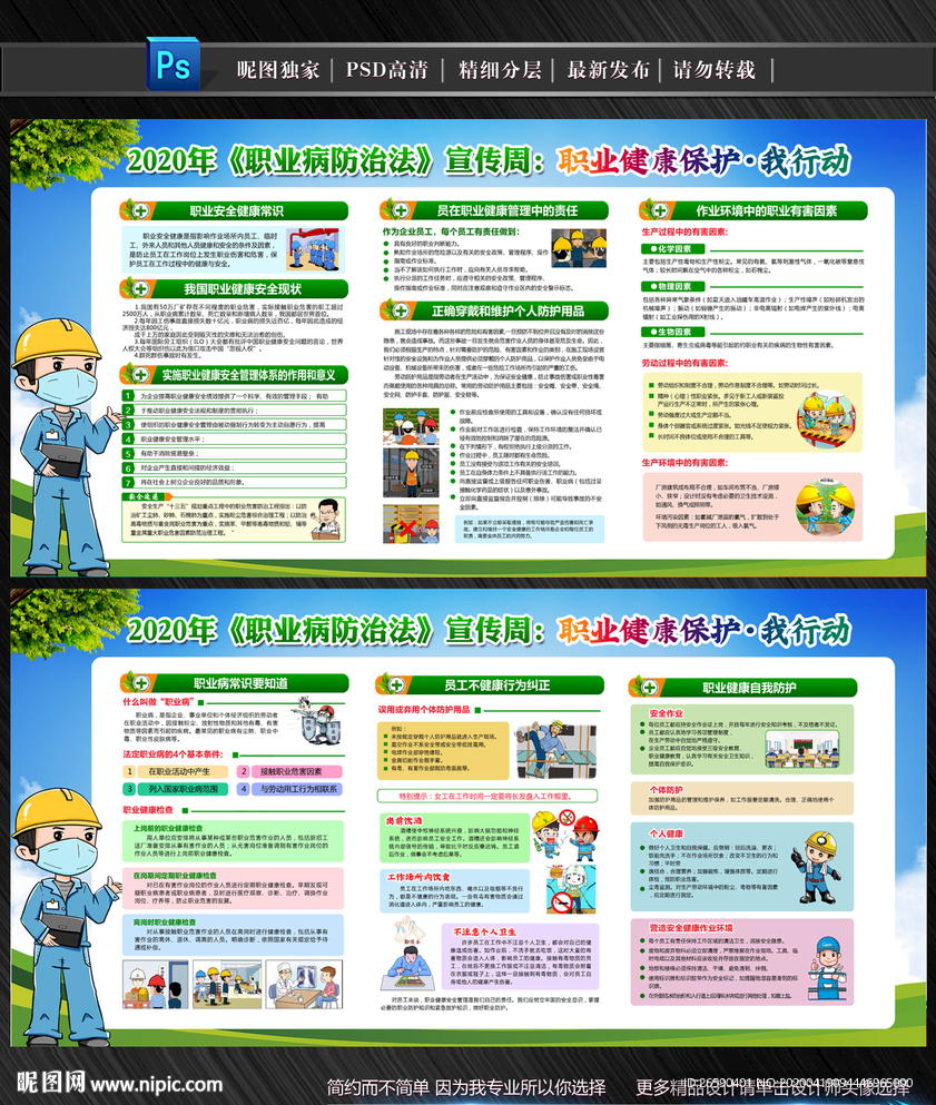 职业病防治