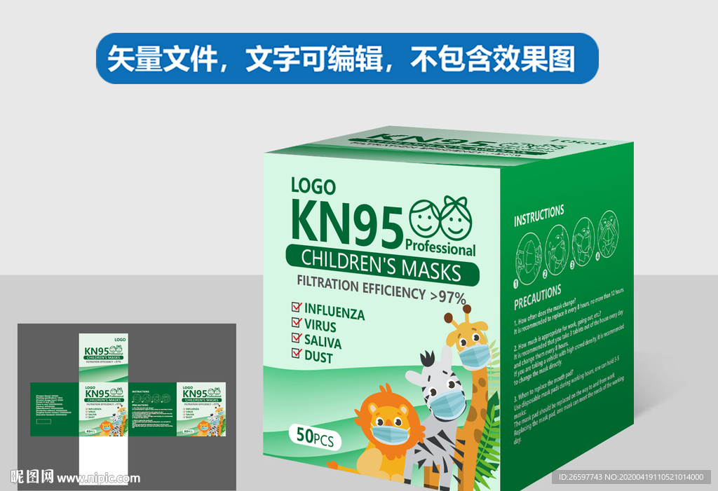 英文儿童口罩包装