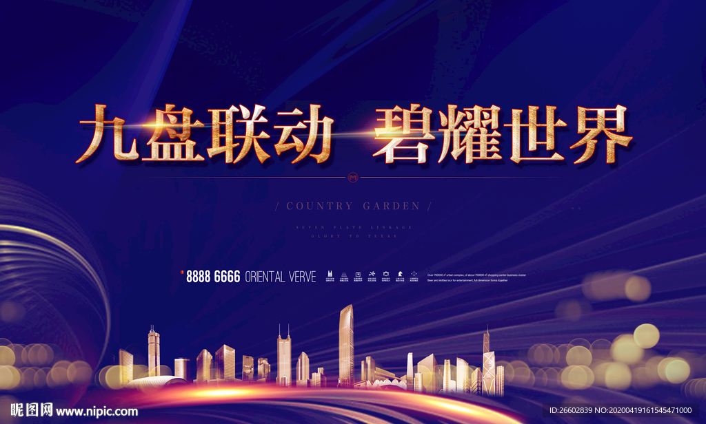 地产海报 活动展板