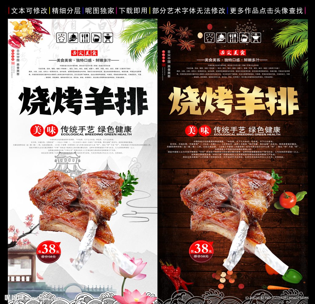 烤羊排海报