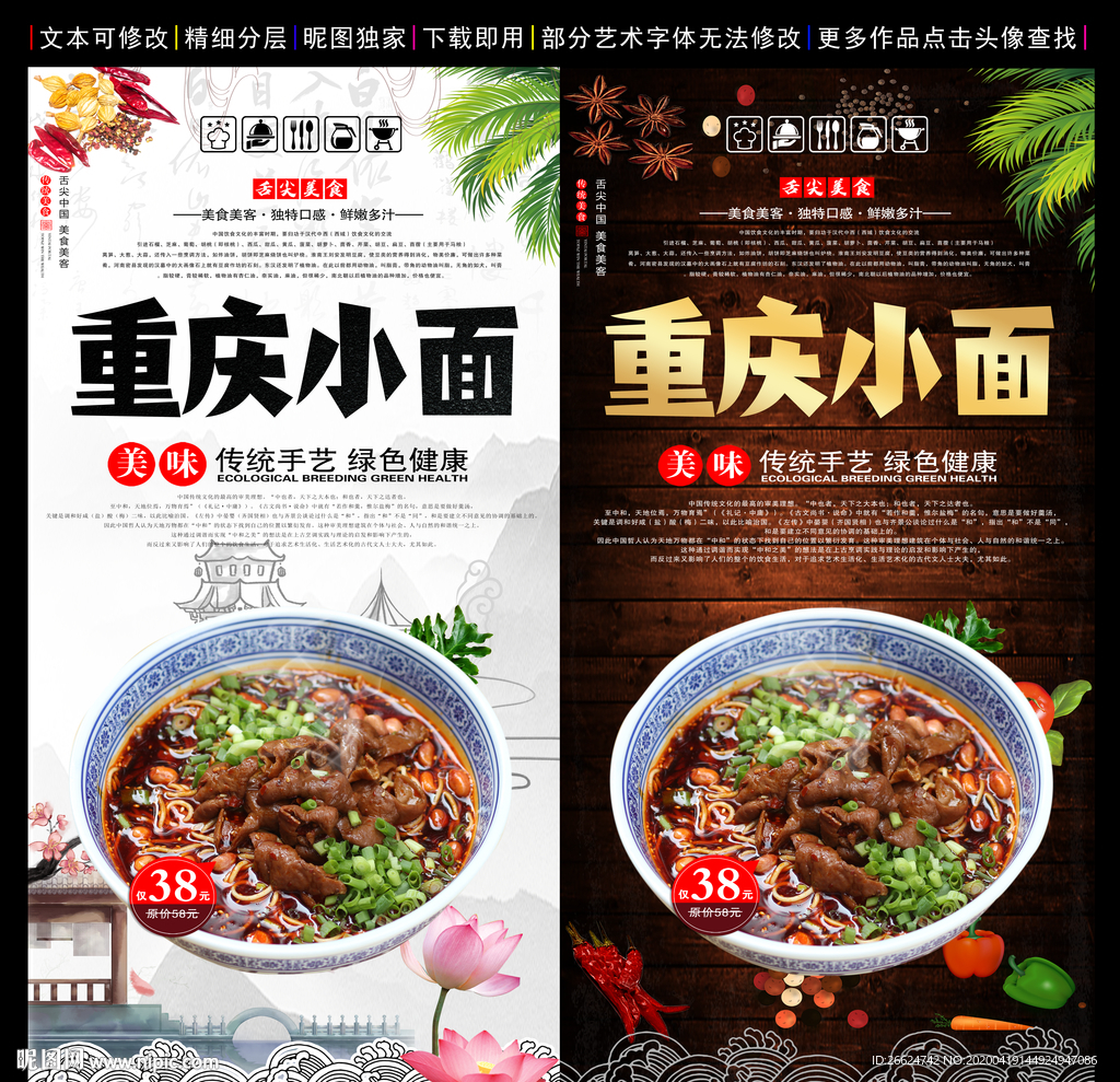 重庆小面 重庆小面海报