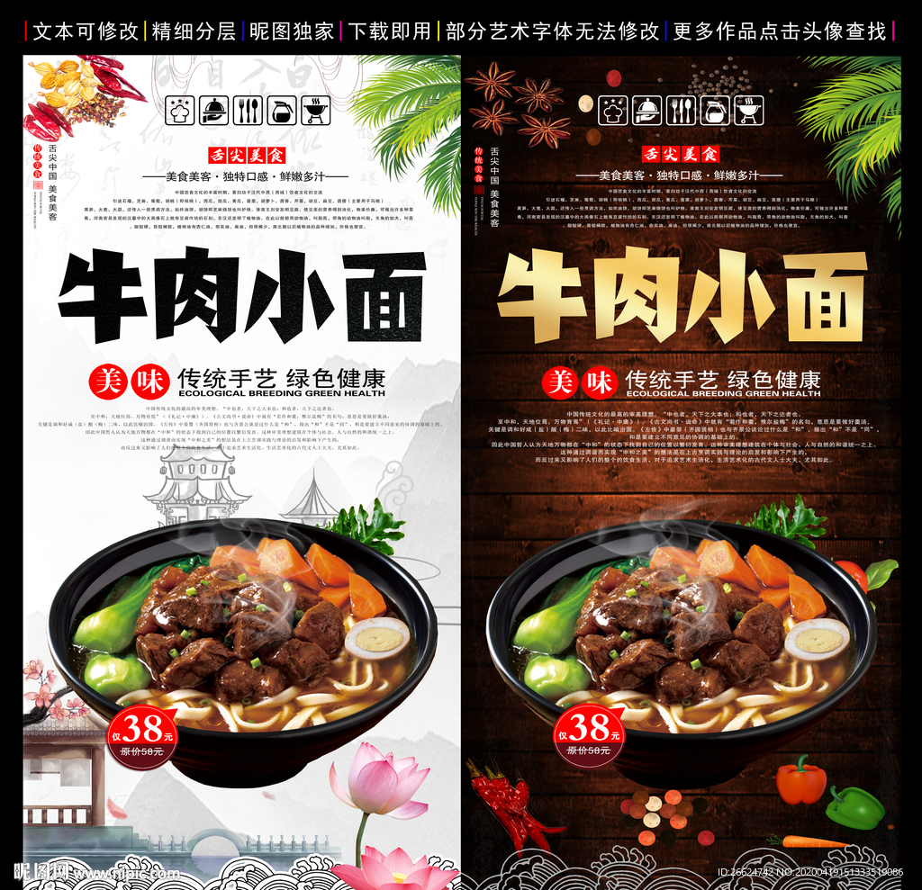 牛肉面 牛肉面海报 招牌牛肉面