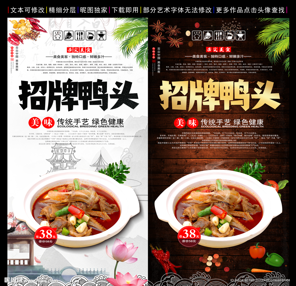 鸭头 鸭头海报 招牌鸭头