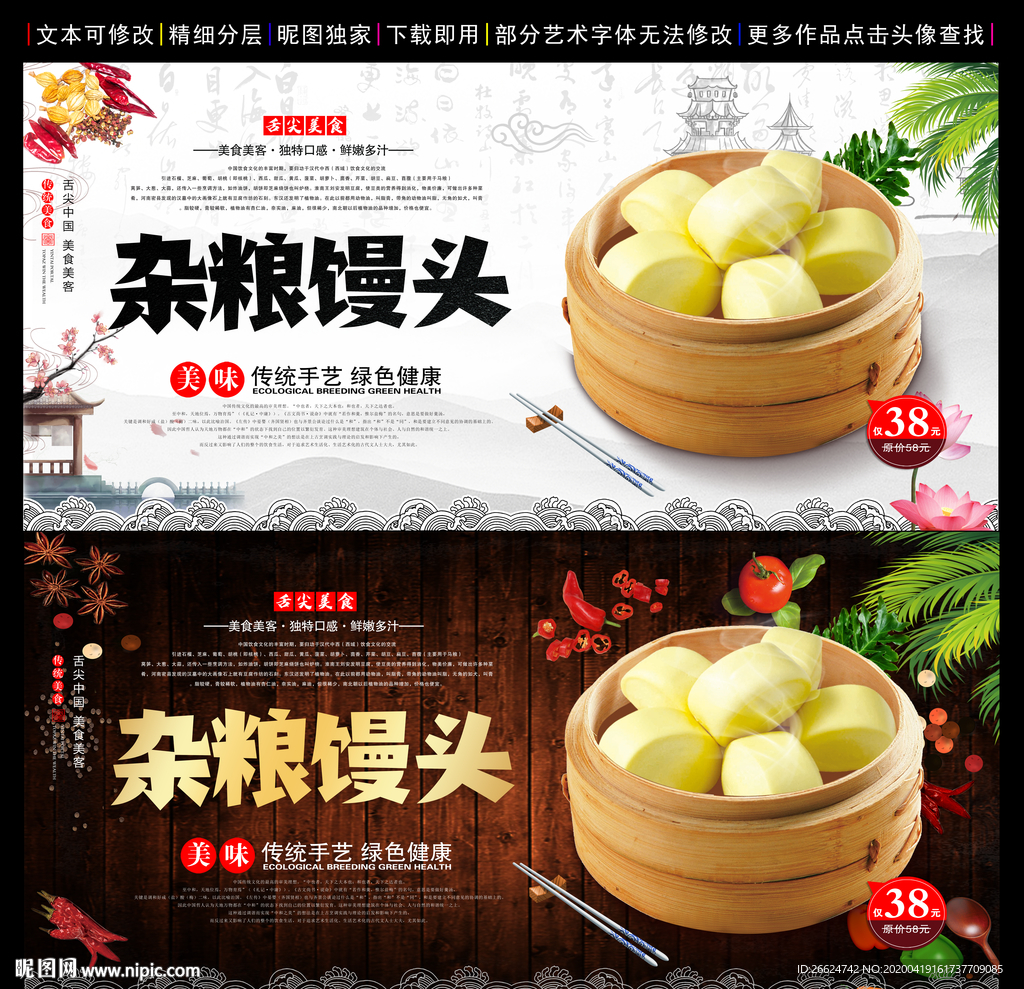 杂面馒头