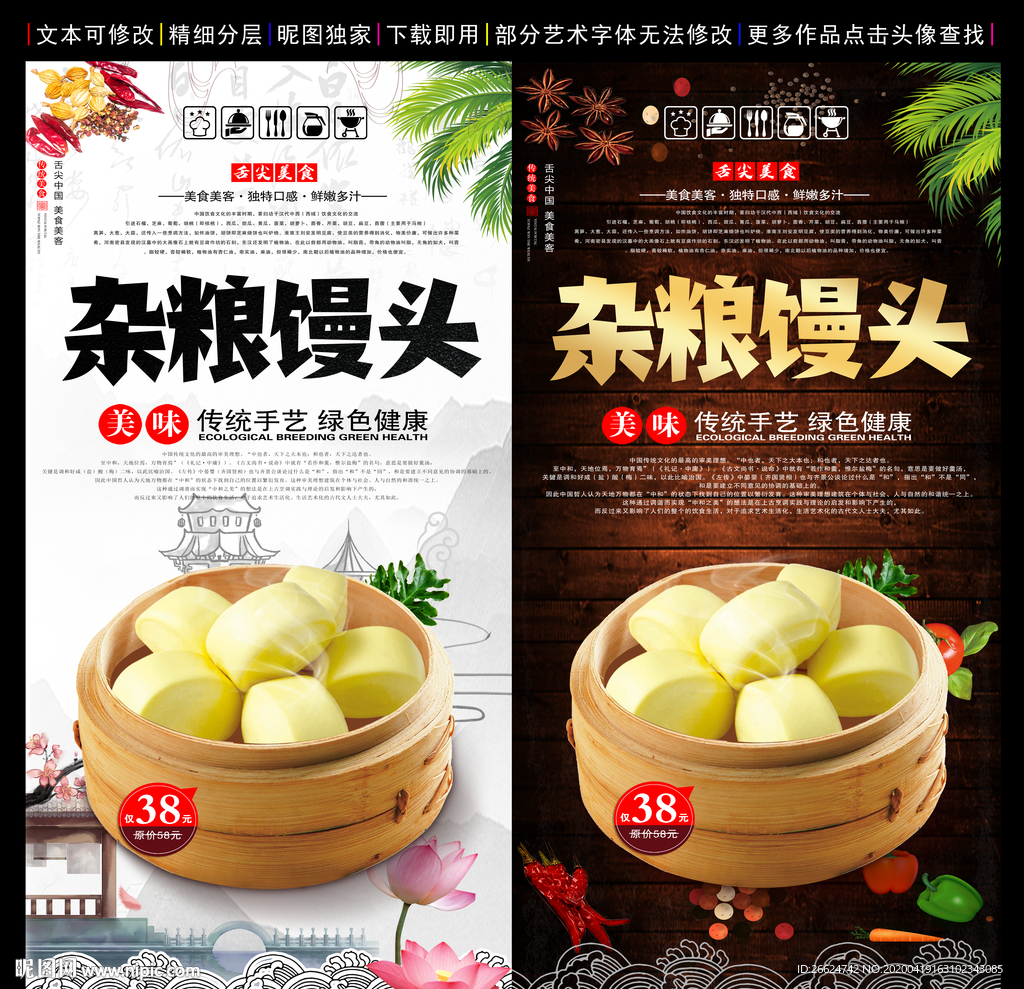馒头 杂粮馒头 馒头海报