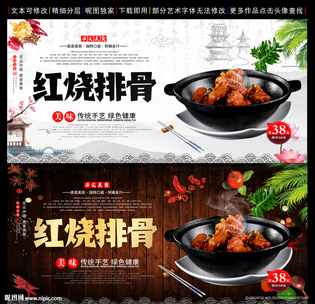 排骨 红烧排骨 排骨海报