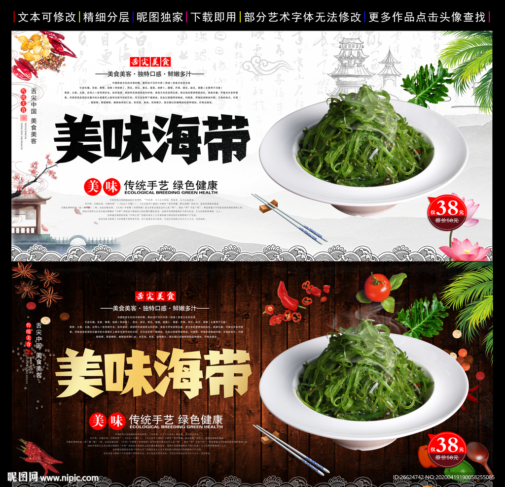 美味海带