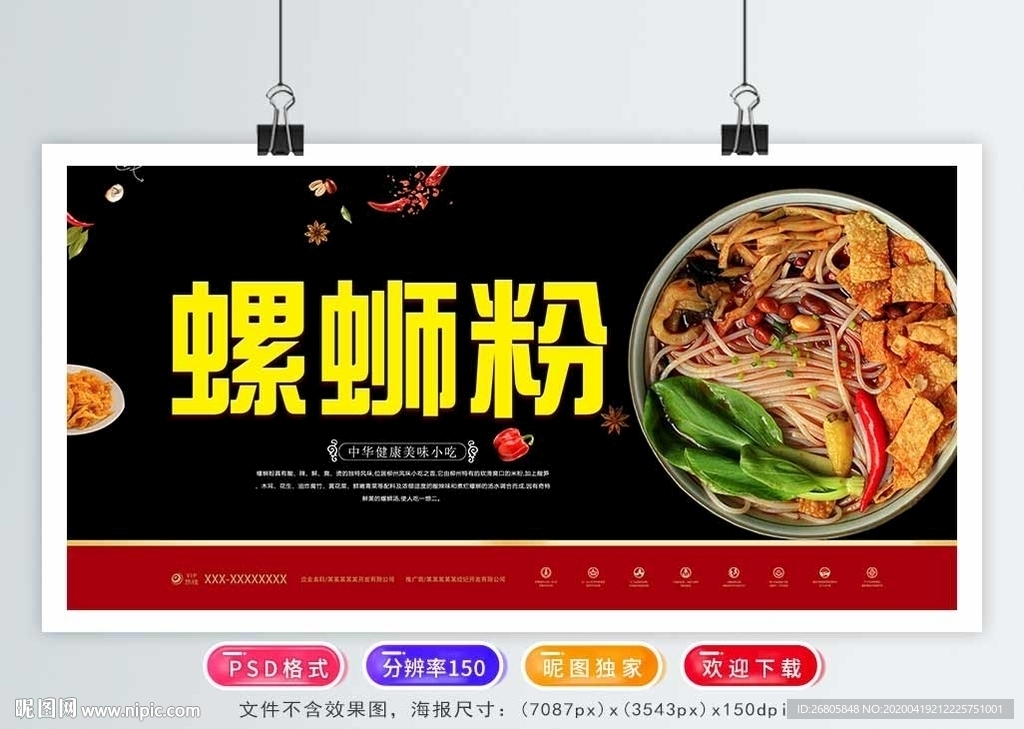螺蛳粉