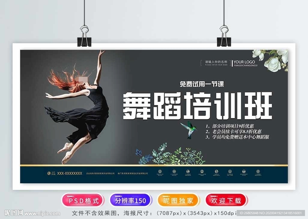 舞蹈
