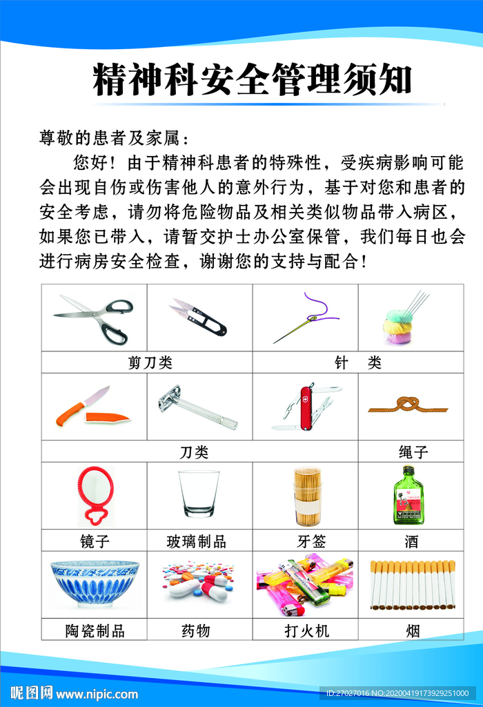 医院管理制度