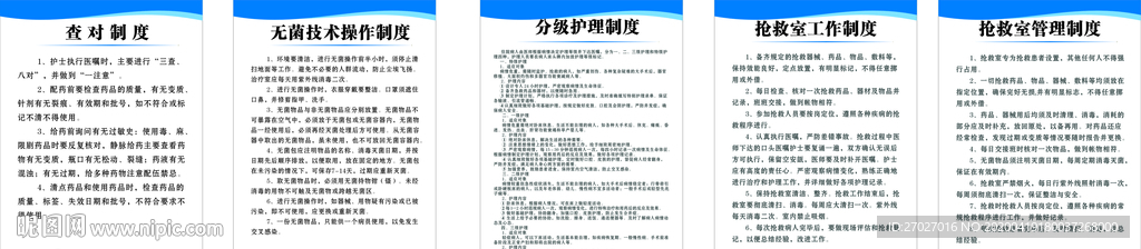 医院制度牌