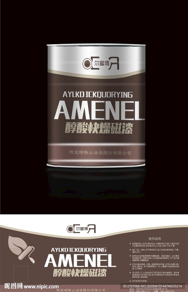 醇酸快燥磁漆桶包装展开图