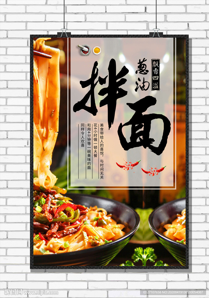 拌面海报